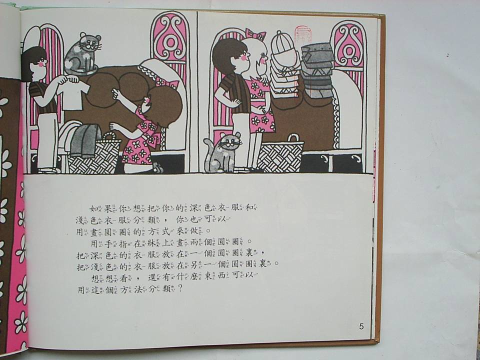 來玩文氏圖的遊戲 (07),绘本,绘本故事,绘本阅读,故事书,童书,图画书,课外阅读